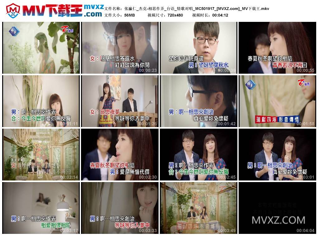 张瀛仁_杰克-相思作弄_台语_情歌对唱_MC501917